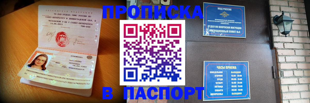 временная регистрация купить в Сураже