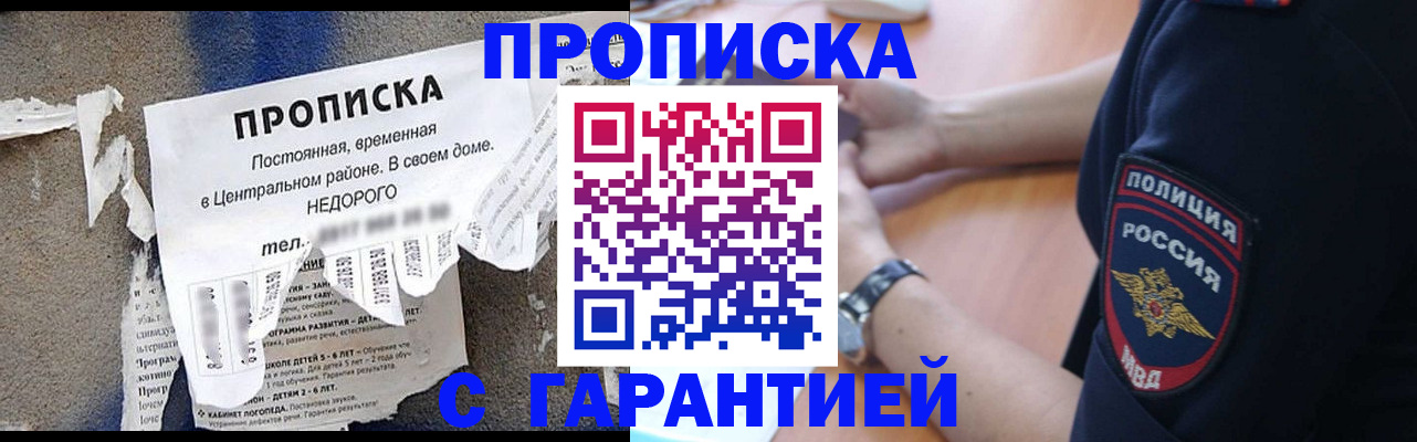 временная прописка в Сураже